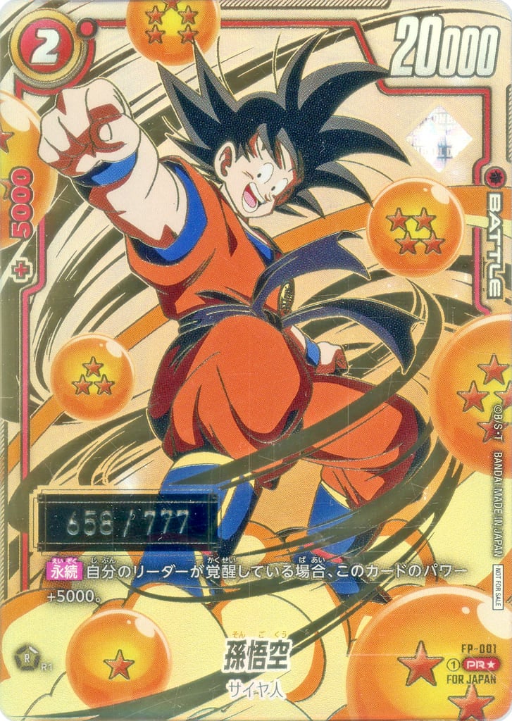 🌈超レアカード情報🌈 ✨FP-001[PR☆]：孫悟空(/777)（【PSA/GEM MT 10