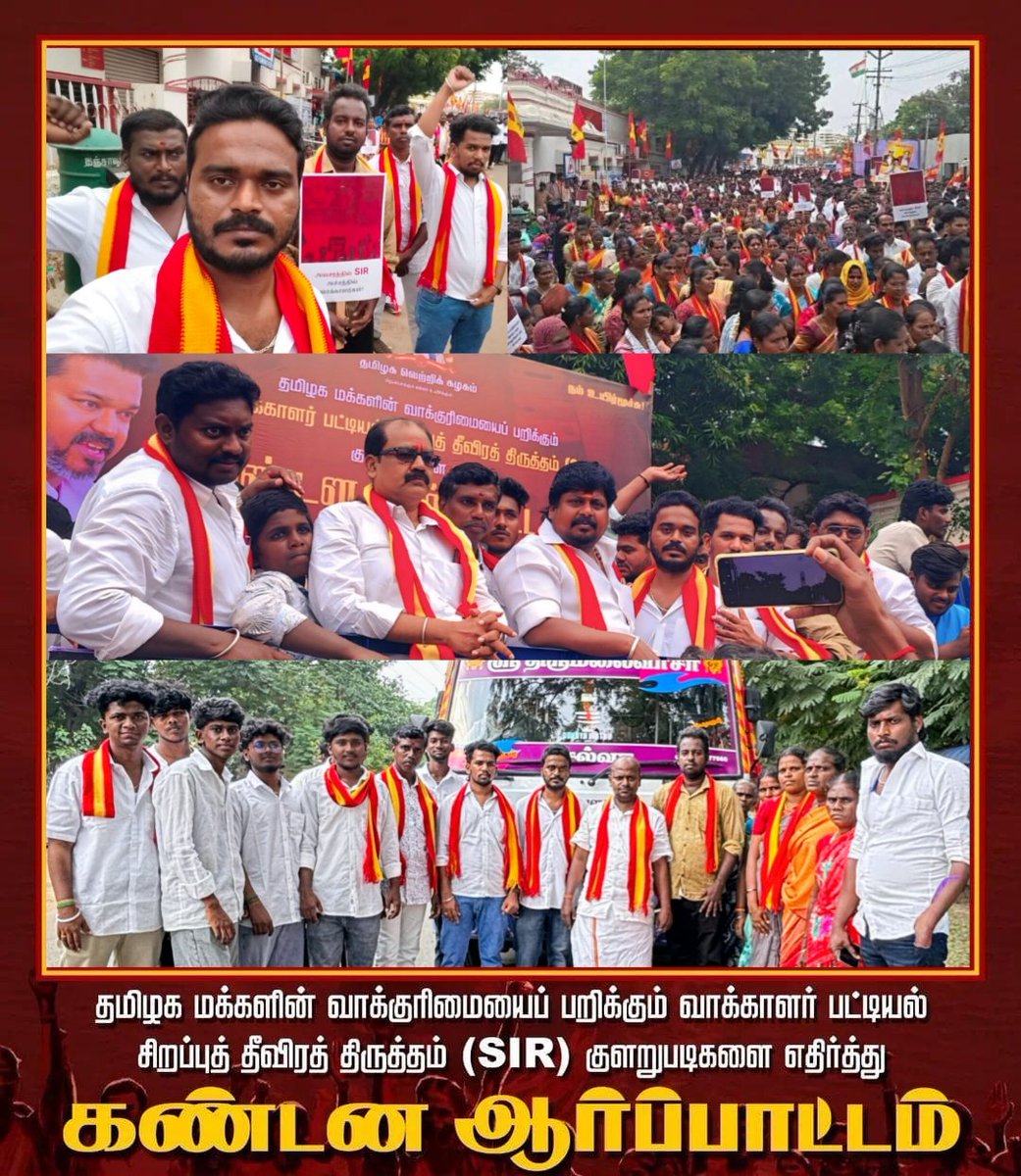 vksenthil97's tweet photo. தமிழக மக்களின் வாக்குரிமையை பறிக்கும் #வாக்காளர் பட்டியல் சிறப்பு தீவிர திருத்தம் 
#SIR❌ குளறுபடிகளை எதிர்த்து மாபெரும் கண்டன ஆர்ப்பாட்டம் 🪧 
#MyVoteMyLife 
V.செந்தில்நாதன் B.E, MBA
மாவட்ட இணை அமைப்பாளர்
தஞ்சை தெற்கு மாவட்டம் தொண்டரணி
(பட்டுக்கோட்டை &amp;பேராவூரணி சட்டமன்ற தொகுதி) https://t.co/qQhZhdXctC
