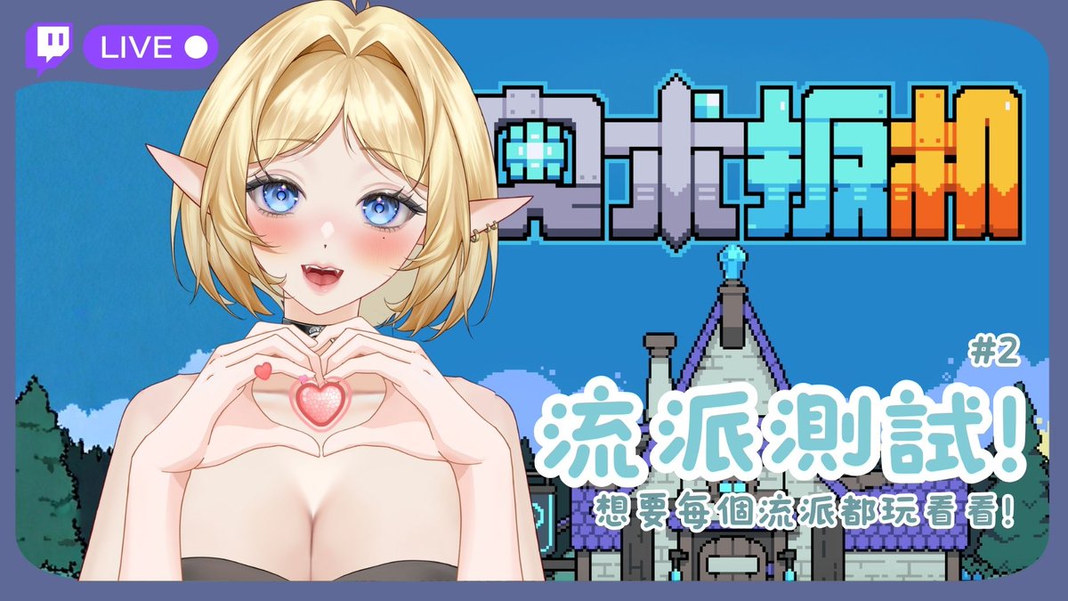 ⋆｡ﾟ☁︎｡⋆｡ ﾟ☾ ﾟ｡⋆⋆｡ﾟ☁︎｡⋆｡ ﾟ☾ ﾟ｡⋆

【今日直播在圖奇！】
▸¹¹ / ¹⁸  ₂₂:₀₀ | 𝐓𝐰𝐢𝐭𝐜𝐡

玩完奧術板機之後，也許會繼續玩盛世天下🫶🏻

⋆｡ﾟ☁︎｡⋆｡ ﾟ☾ ﾟ｡⋆⋆｡ﾟ☁︎｡⋆｡ ﾟ☾ ﾟ｡⋆