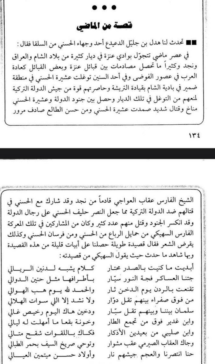 الحسني من السلقا و ولد سليمان يكسرون الاتراك وهروب جيش الاتراك العجم منهم .

#الحسني #اولاد_حسن #السلقا #العمارات #عنزة #ولد_سليمان