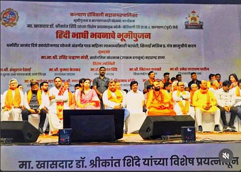 शिंदेसेना विसरलीये वाटतं की ते आतापर्यंत एवढे मोठे मराठी माणसांमुळेच झालेत,हिंदी भाषिकांमुळे नाही,दिवसेंदिवस हिंदीची हुजरेगिरी करण्यात हे भाजपा व काँग्रेस या दोघांनाही मागे टाकत आहेत,आता हद्द म्हणजे हे कल्याण - डोंबिवली येथे हिंदी भाषा भवन बांधायला निघालेत,धिक्कार आहे यांचा..😡🤬