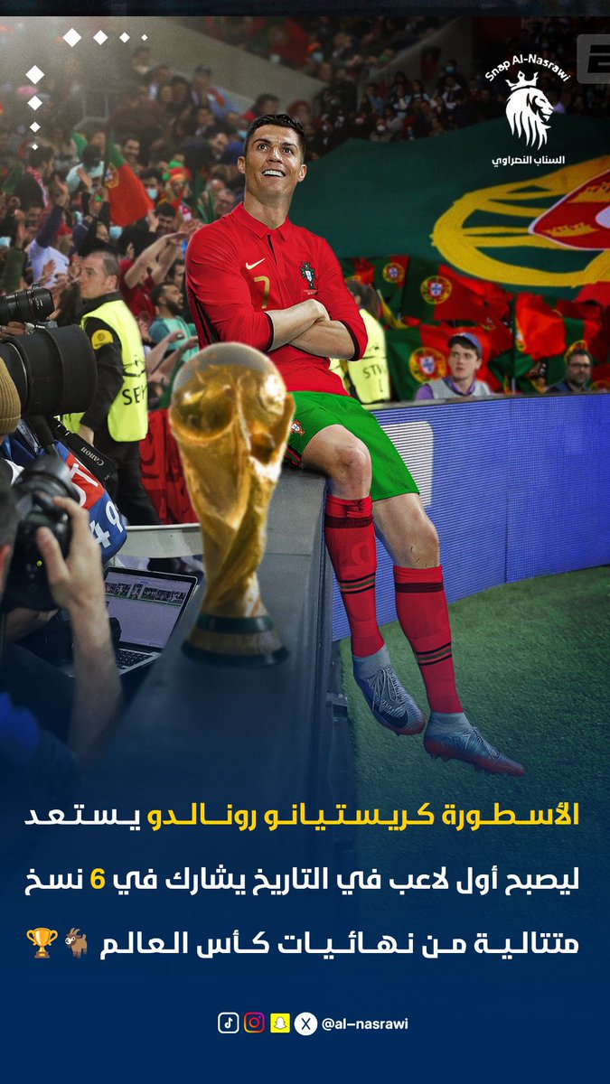 رقم جديد للتاريخي الأسطورة وقائد #النصر 💛

6️⃣ مرات شارك في #كأس_العالم 😰🔥