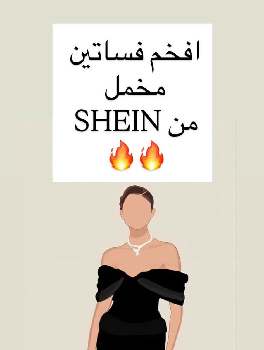 Marveellra's tweet image. افخم فساتين مخمل من شي ان :