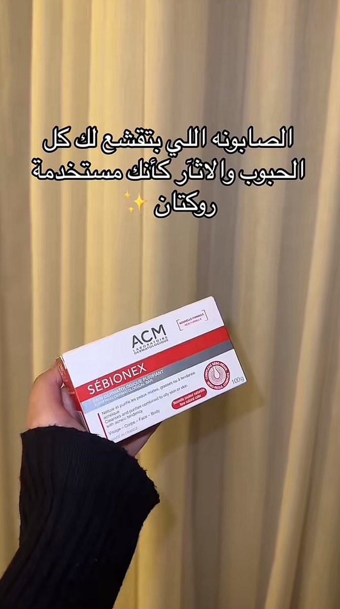 صابونه بديلة للروكتان راح تشيل لك كل الحبوب والآثار والتصبغات كأنك مستخدمه روكتان