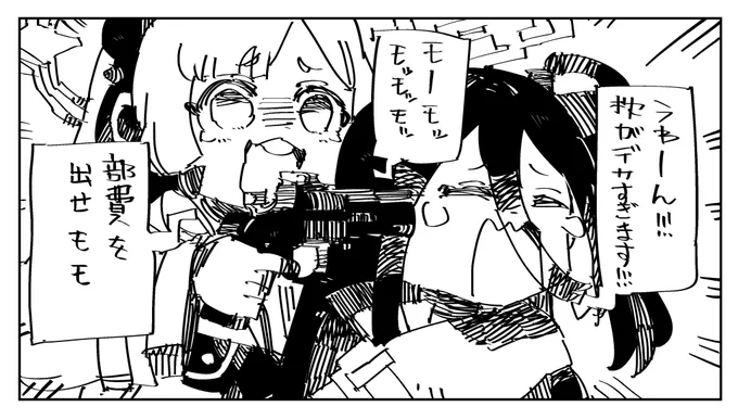 モモカス 