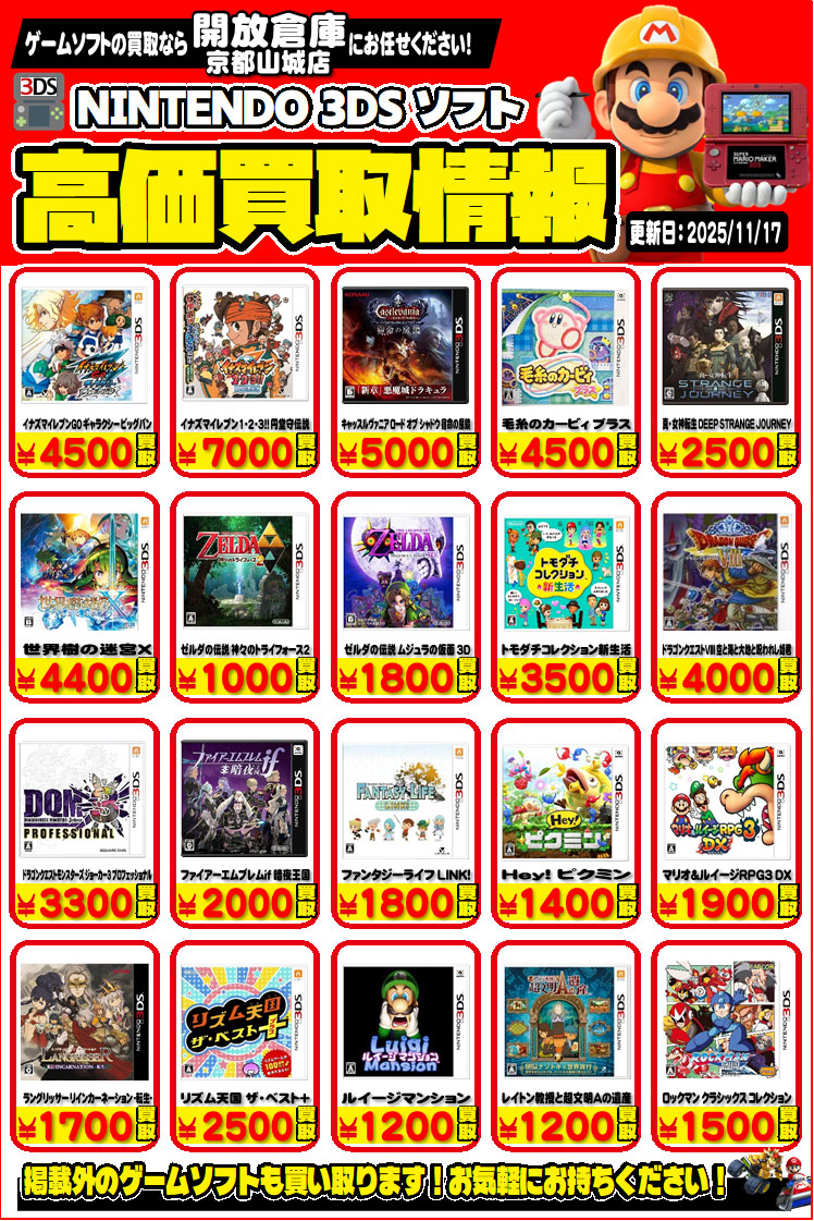 3DSソフト まとめ売り 良品❗️ 3DSソフトの買取情報です‼️ こちらにないタイトルも買取しております