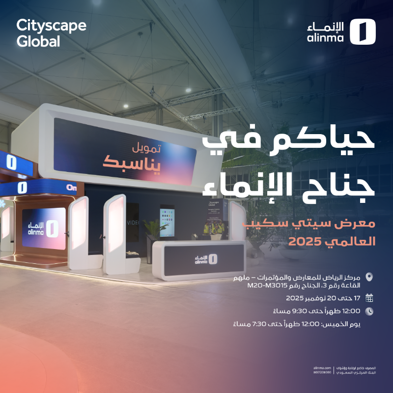 alinma's tweet photo. تبي #تمويل_يناسبك ؟ 🏡

عروضنا الخاصة تنتظرك بجناحنا في #سيتي_سكيب_العالمي

📍مركز الرياض للمعارض والمؤتمرات في ملهم

📅17  – 20 نوفمبر 
🕙 12 – 9 مساءً

سجل الحين، والوعد بكرة