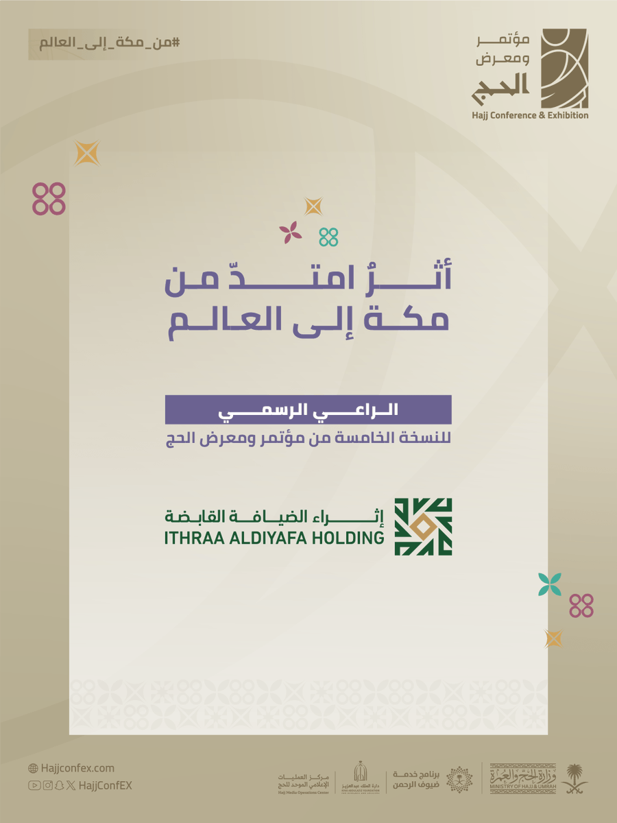 مؤتمر ومعرض الحج Hajj Conference & Exhibition tweet media