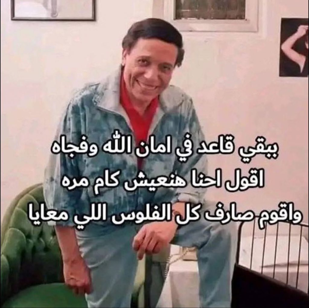 لماذا نحن هنا ؟ (@saudidadjokes) on Twitter photo 