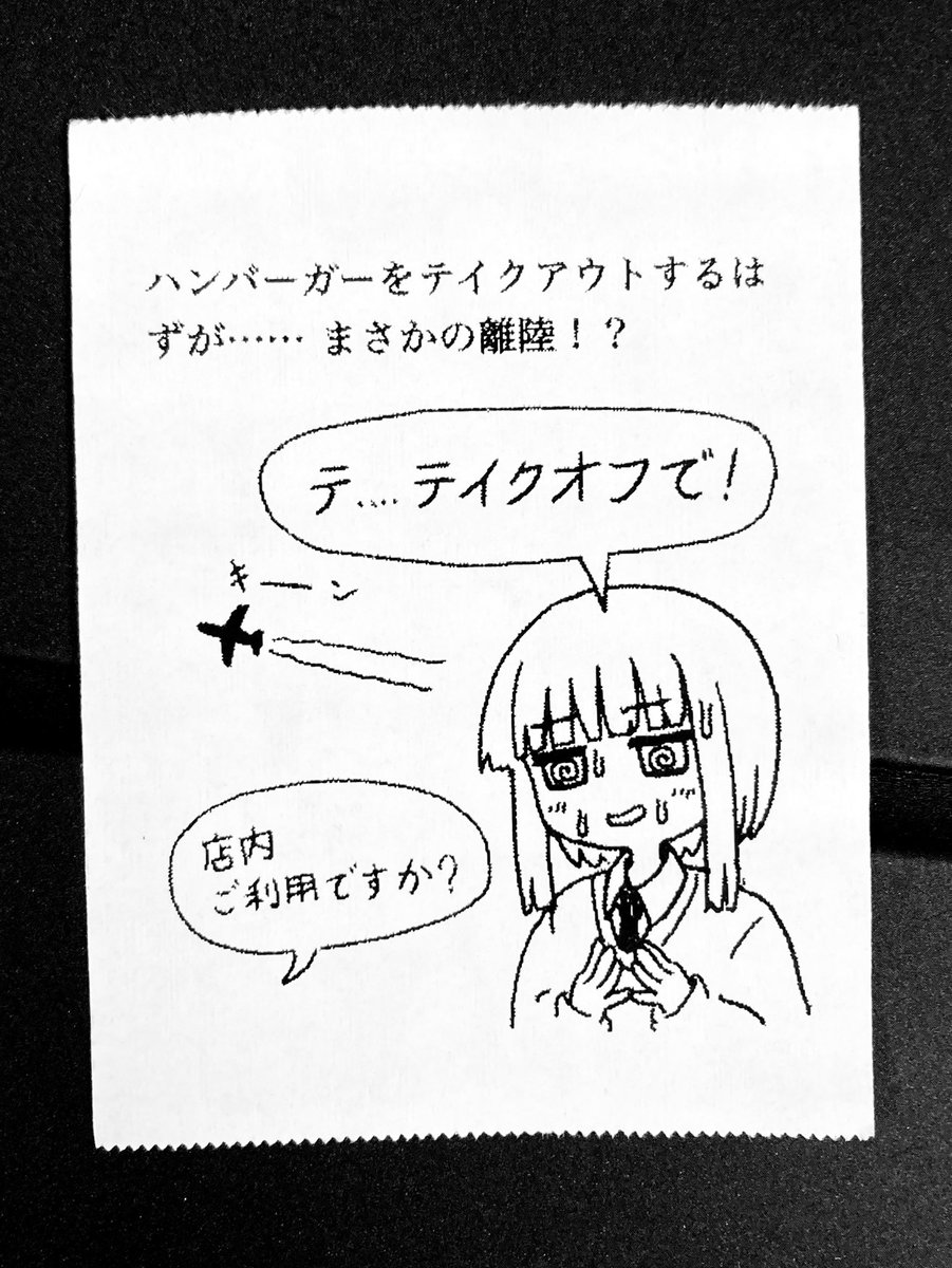 今日の怪文書2087 