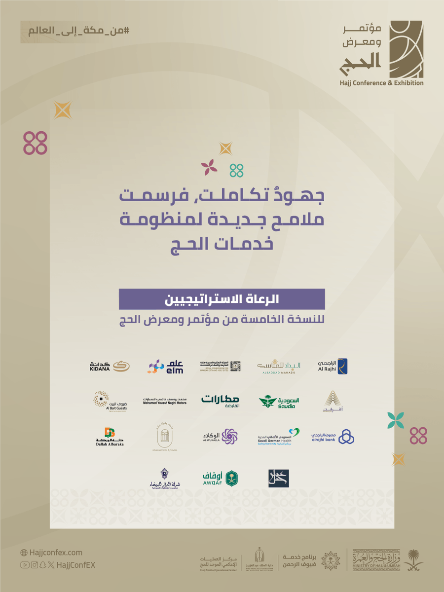 مؤتمر ومعرض الحج Hajj Conference & Exhibition tweet media