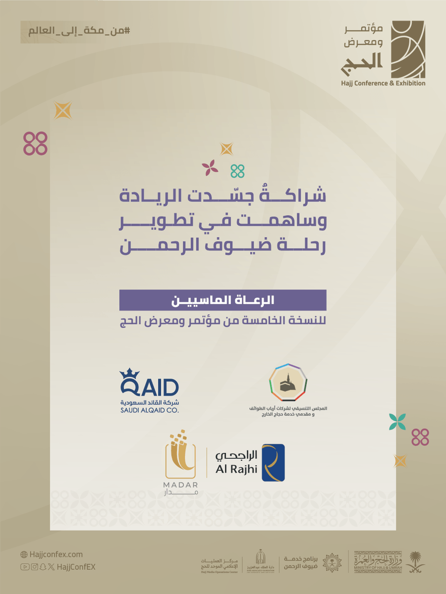 مؤتمر ومعرض الحج Hajj Conference & Exhibition tweet media