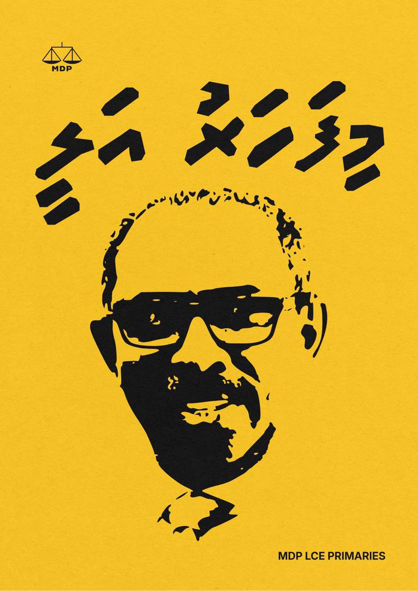 މިފަހަރު ގަދަކޮށް އަލީ.

#Gadhakoh 
#MifaharuAli #AliAzimForMayor