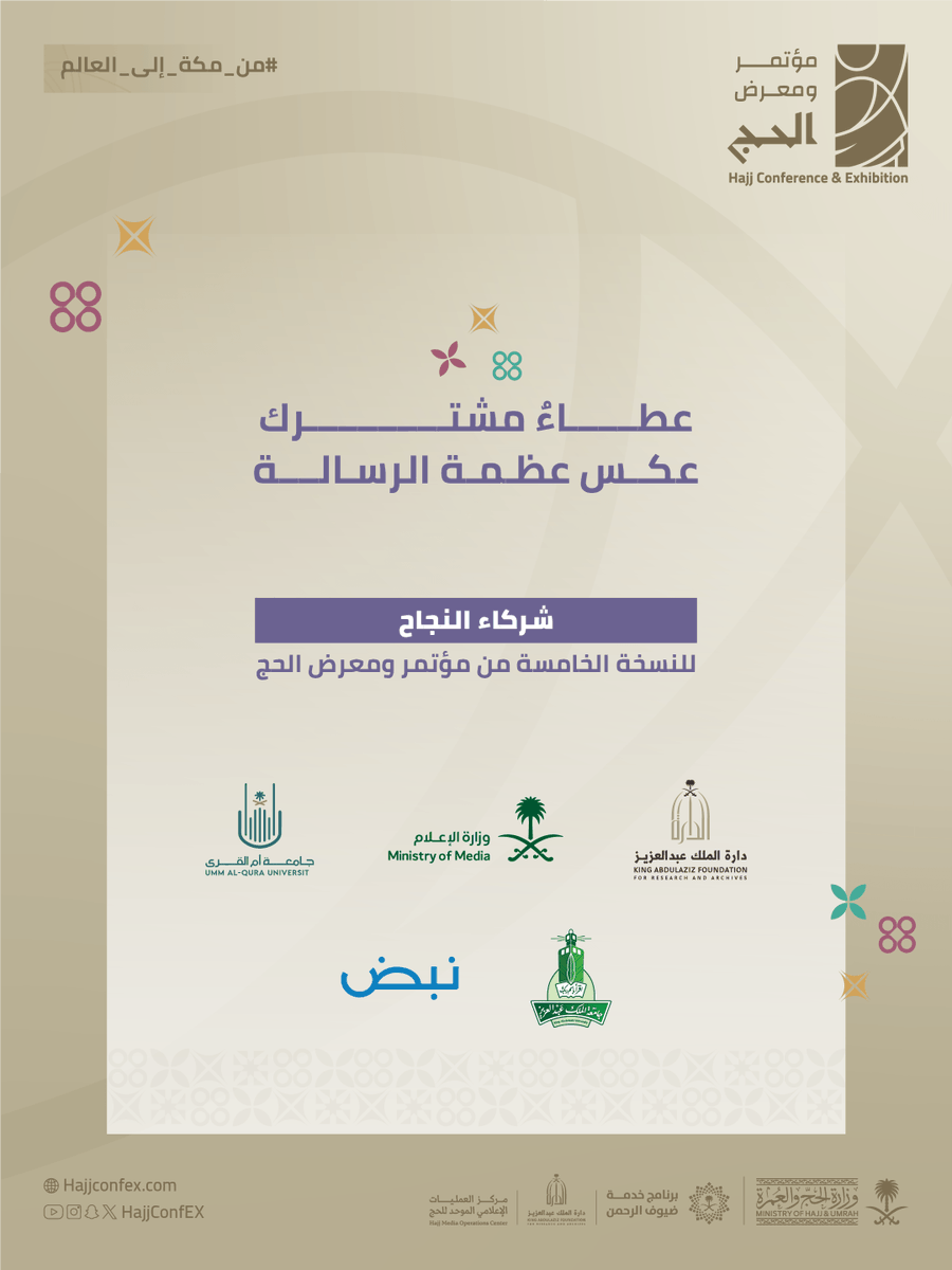 مؤتمر ومعرض الحج Hajj Conference & Exhibition tweet media