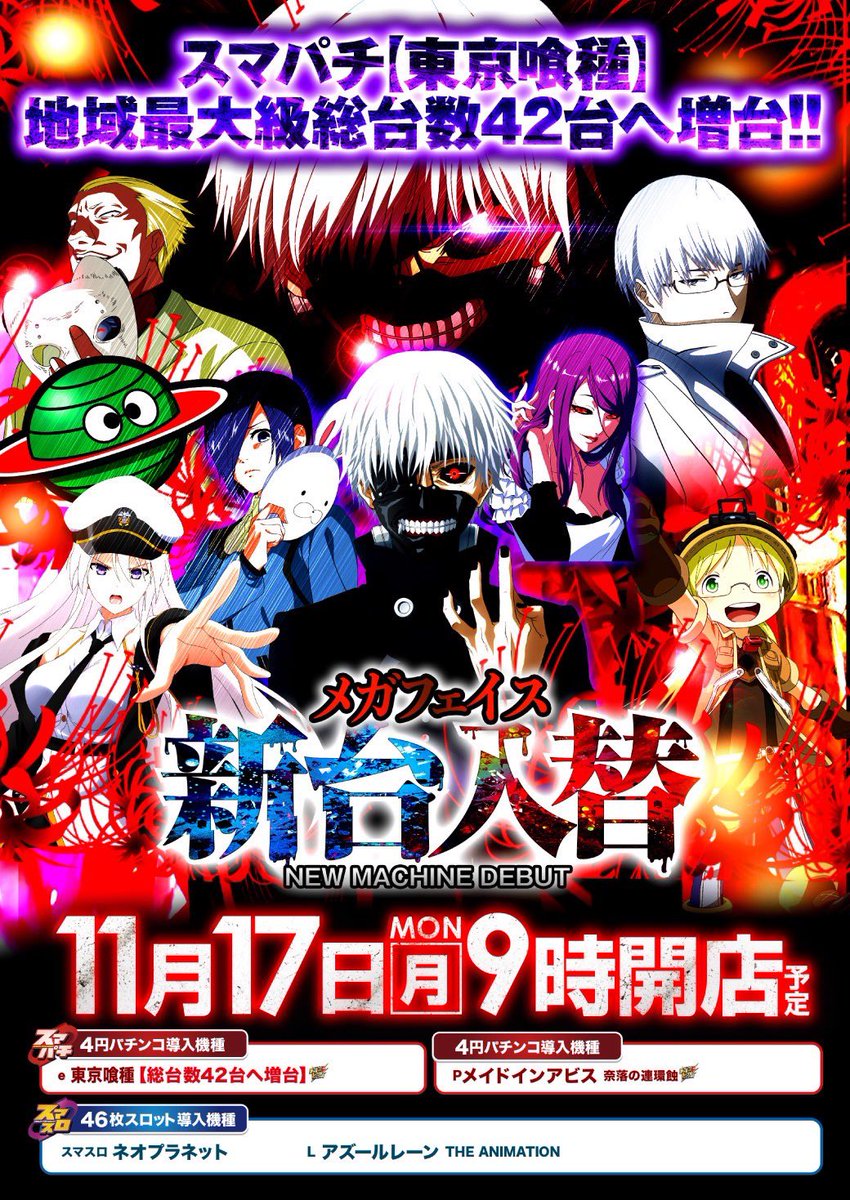 11/17🔥#初は強い 🌈メガフェイス1180座間 🌈FACE1180座間 ⚠️#抽選