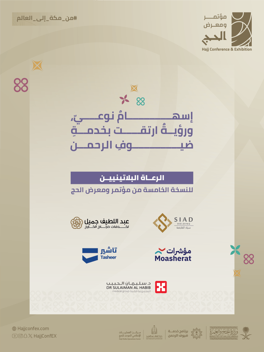 مؤتمر ومعرض الحج Hajj Conference & Exhibition tweet media