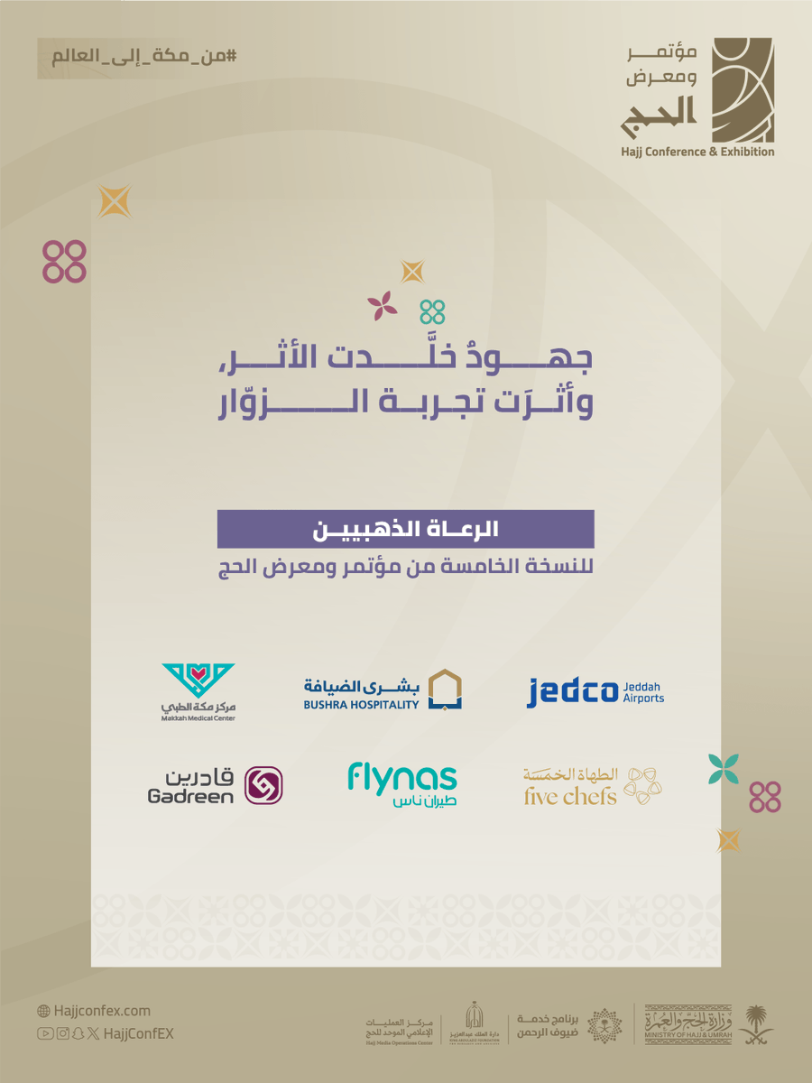 مؤتمر ومعرض الحج Hajj Conference & Exhibition tweet media