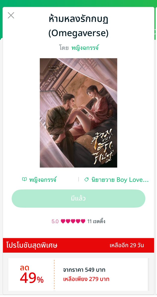 สวัสดีคับ #ห้ามหลงรักกบฏ มี E-book แล้วต้ะะะ อันนี้ Seller link นะคับ 👇

mebmarket.com/web/index.php?…

Enjoy reading ขอให้อ่านให้สนุกนะคะ 🙏💞