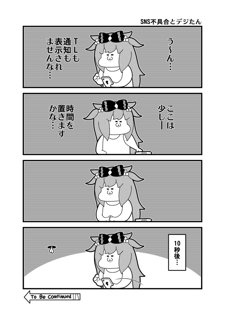 デジたん 