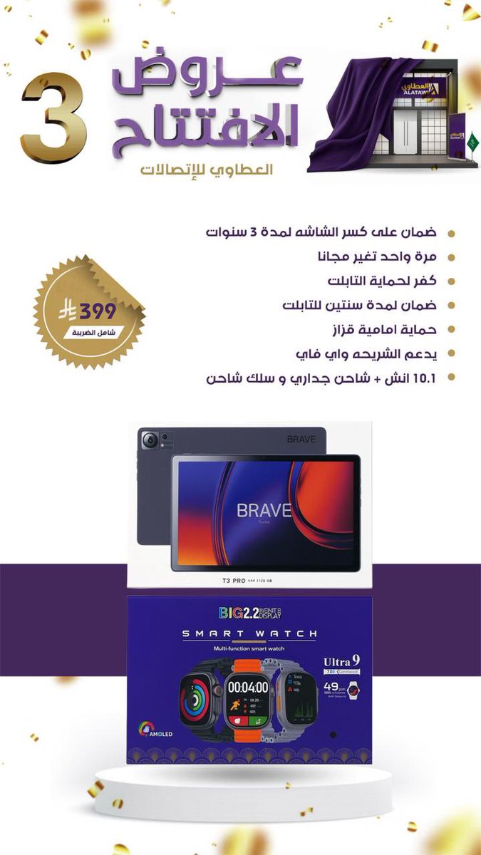 العطاوي للاتصالات <a href="/oo1x5/">العطاوي للاتصالات</a>  بمناسبة افتتاح فرعهم الجديد الثالث بمدينة الرياض مقدمين عروض جبارة وهدايا قيمة 🤩
.
للطلب :⬇️⬇️

aletawiksa.com/categories/139…