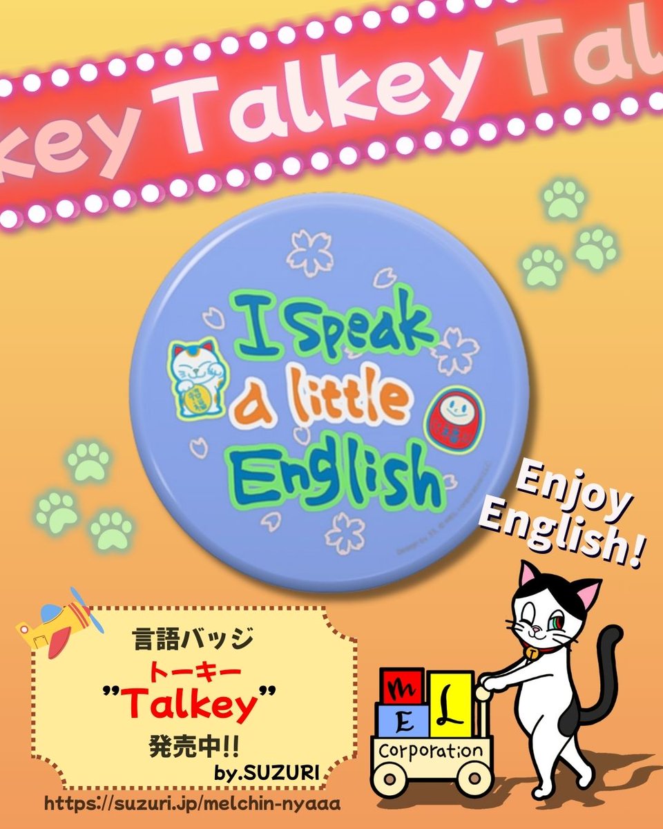 MELchin_nyaaa's tweet photo. #おはよう
今週も仕事も勉強も頑張ろうにゃ😸
英語を頑張るあなたに、メルちん店長からの応援にゃ📚💛 Talkey English ver. は、努力をちょっと誇れる自己紹介バッジ!今日もLet's study Englishだにゃ🐾 #SUZURI #Talkey #言語バッジ #メルモノ商店 #英語学習 #頑張る人へ https://t.co/aKAbsf4Brq