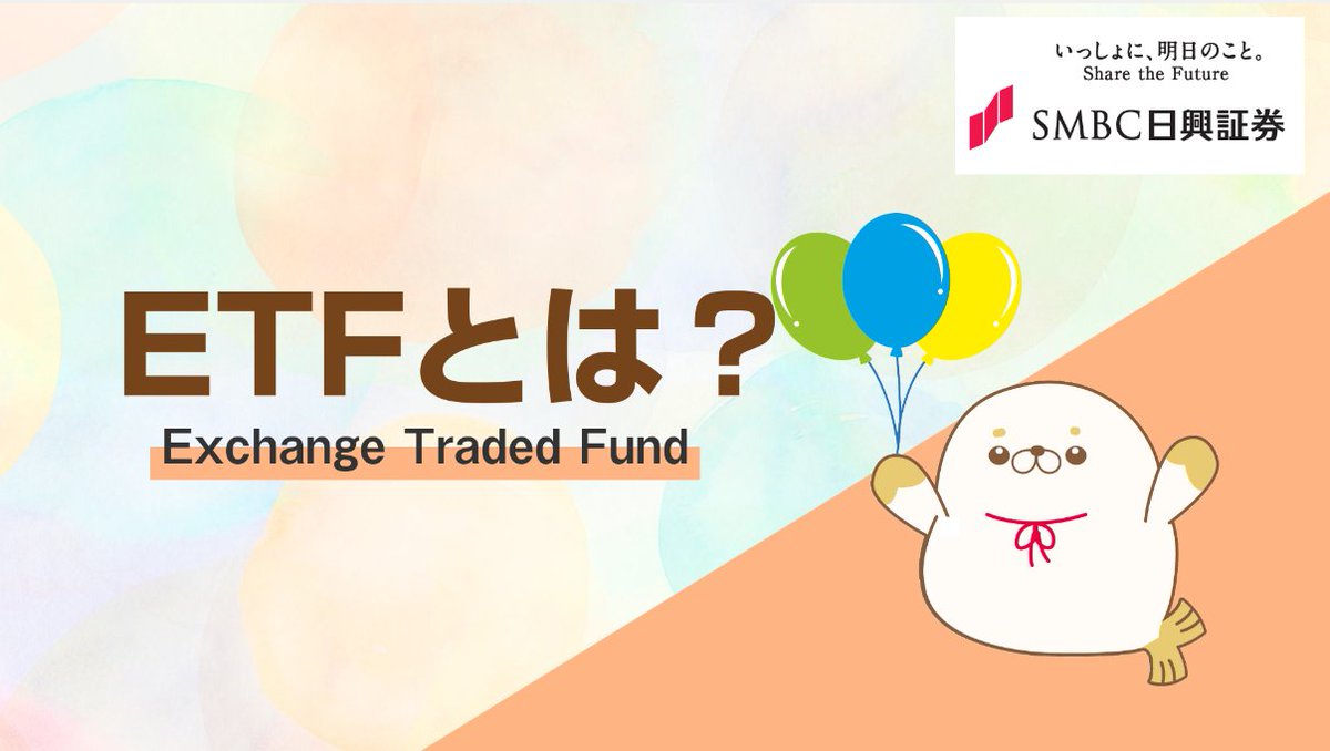 ETFってよく聞くけどいまいちよくわからない💡 株式と投資信託との違いは？ わかりやすくまとめてみました🌟  資産運用の手段の一つとして一緒に学んでみませんか？ 動画はこちら👇 https://t.co/GGS88PODMc #ETF #投資信託 #資産運用  #資産形成 #投資初心者