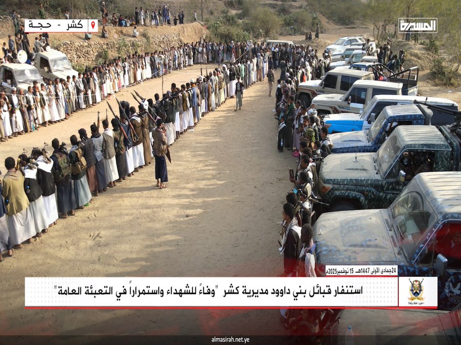 استنفار قبائل مديرية #كشر في #حجة وفاءً لدماء الشهداء واستمرارًا في التعبئة العامة

#وإن_عدتم_عدنا