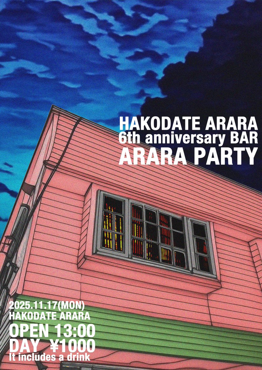 13:00からARARAで好き放題やりましょう。めでたいねぇ。