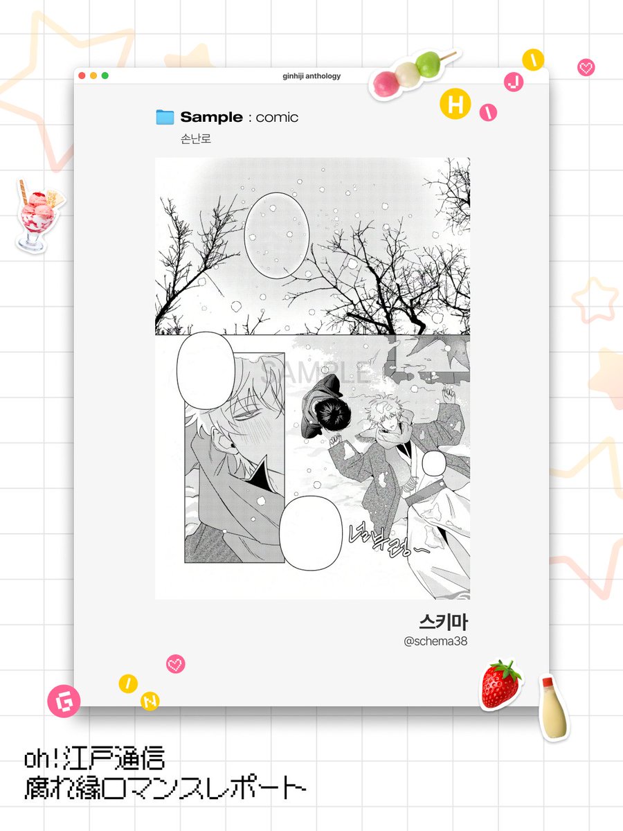 𝙊𝙝! 에도통신 편집부: 2026 긴히지 앤솔로지 tweet media