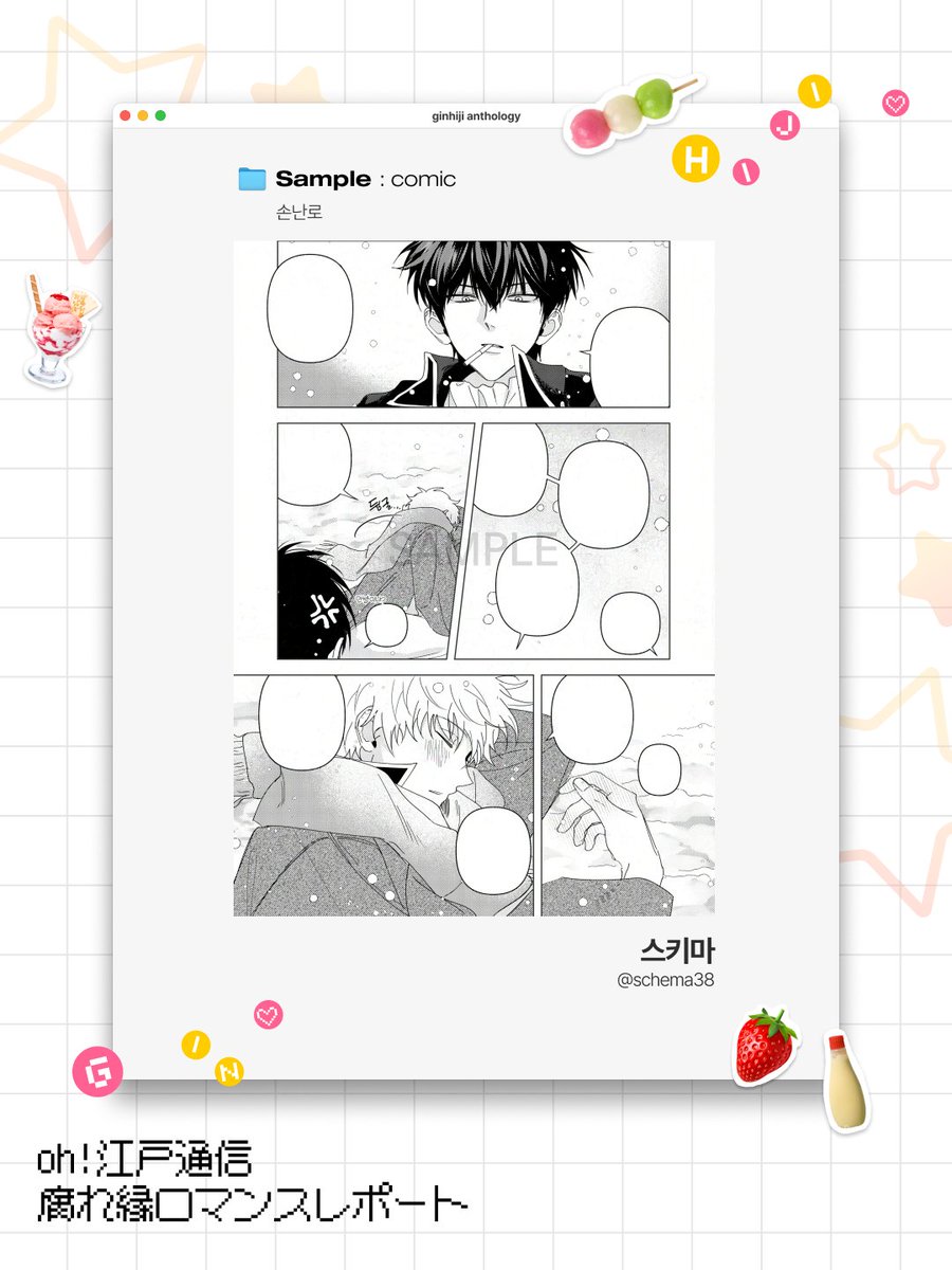 𝙊𝙝! 에도통신 편집부: 2026 긴히지 앤솔로지 tweet media