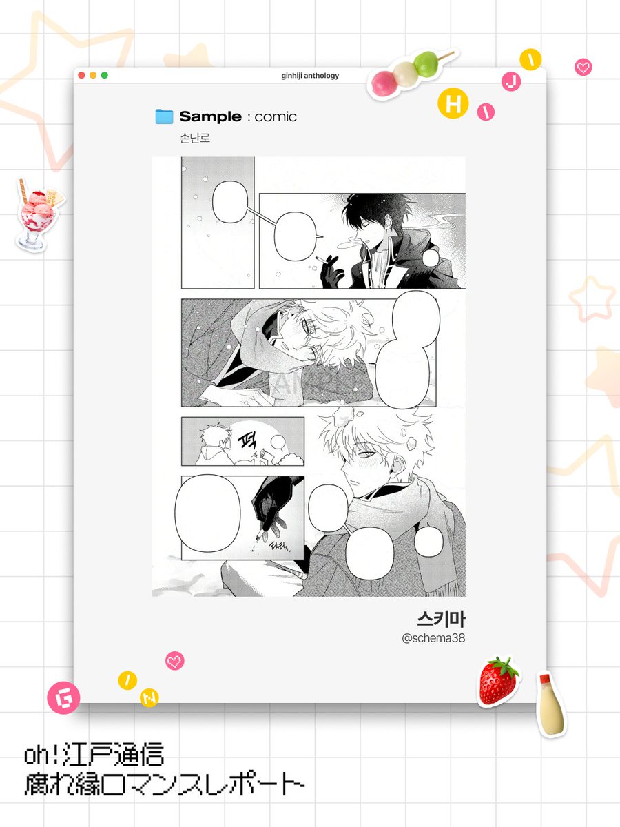 𝙊𝙝! 에도통신 편집부: 2026 긴히지 앤솔로지 tweet media