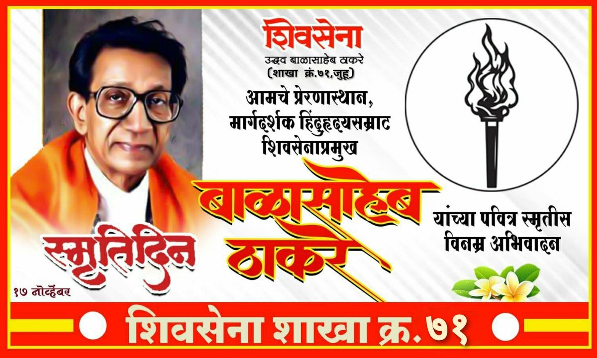 शिवसेना उद्धव बाळासाहेब ठाकरे शाखा क्र. ७१ अधिकृत (@shivsena71) on Twitter photo 