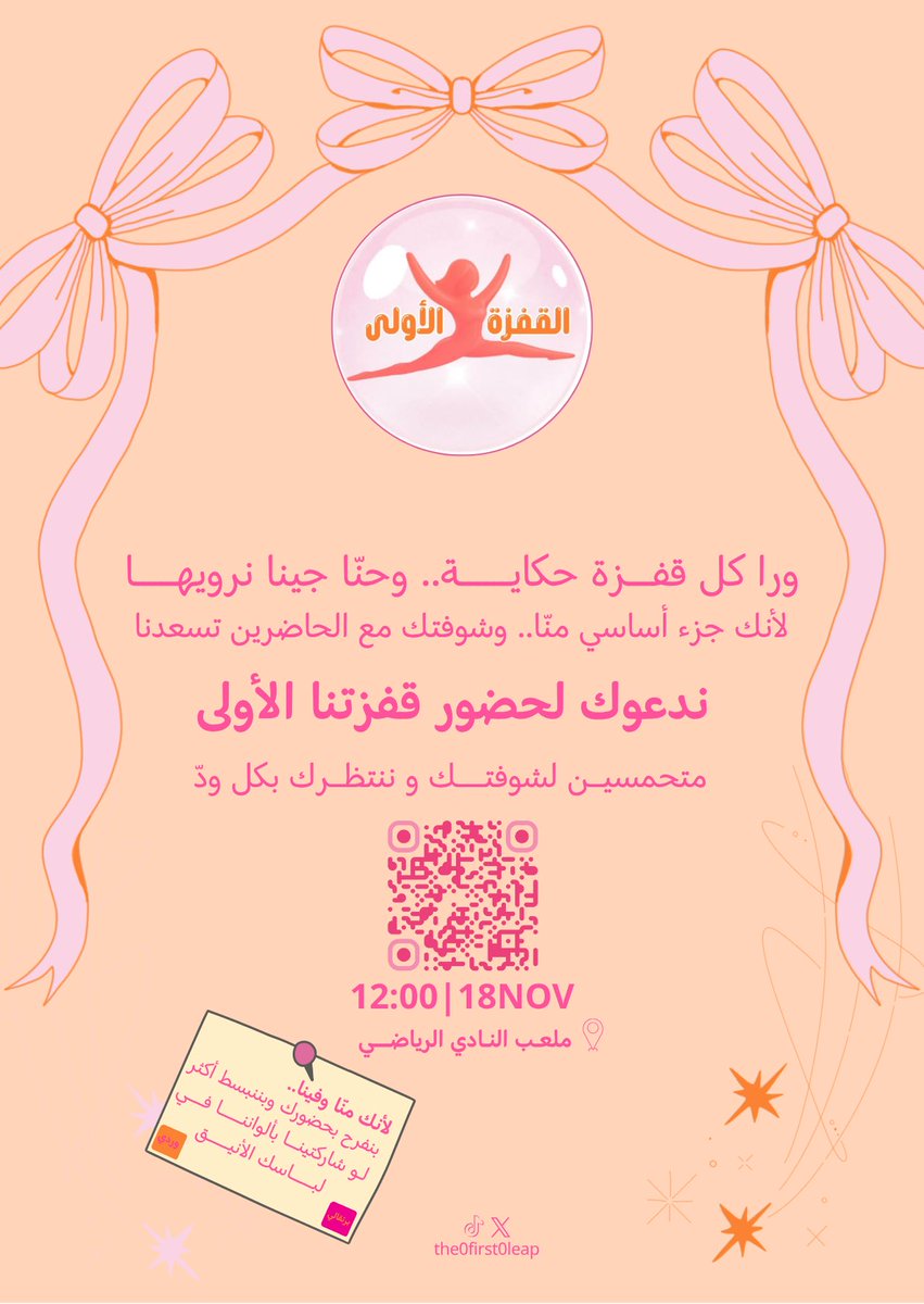 The0first0leap's tweet photo. دعواتنا جهزت وحنّا جاهزين .. بقى حضورك 🧡🩷
رابط التسجيل: 
https://t.co/M11OTScHuV https://t.co/tSQ8if6lPi