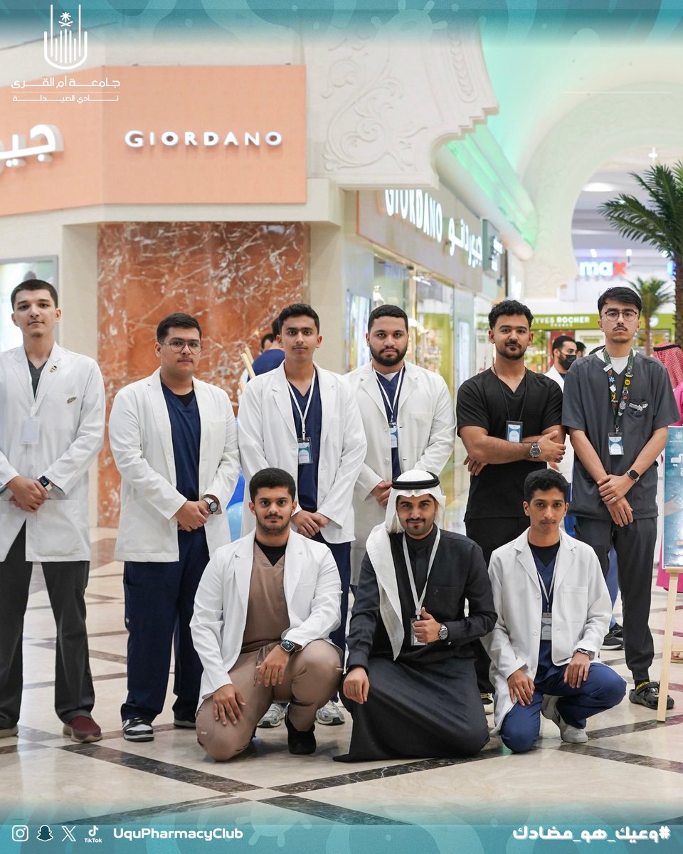UquPharmacyClub's tweet photo. فعّلنا يوم المضادات الحيوية بالتعاون مع نادي التمريض تحت شعار #وعيك_هو_مضادك بهدف نشر الوعي حول الاستخدام المسؤول للمضادات وتوضيح مخاطر سوء استخدامها.

شكرًا لكل من شارك وأسهم في نجاح هذه المبادرة 💙 https://t.co/MzDRlQxByl
