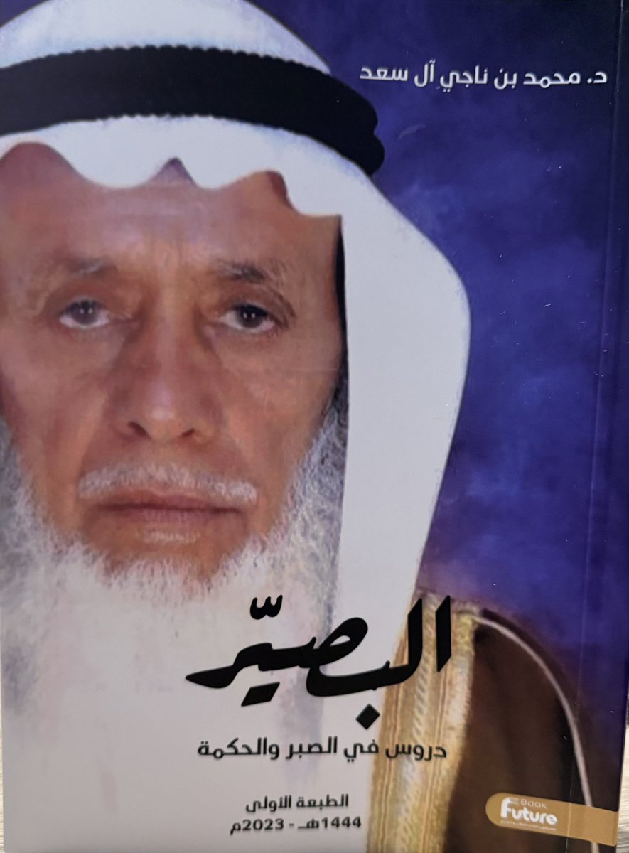 د. علي عبده الألمعي Dr.Ali .A. Alalmaey tweet media