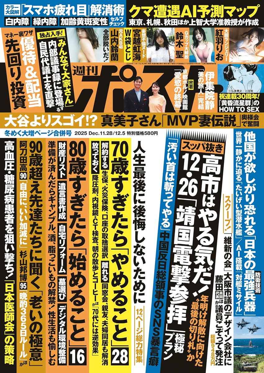 週刊ポスト 平成15 週刊ポスト 2025年 11月28日・12月5日合併号 【Kindle版】2025/11/17