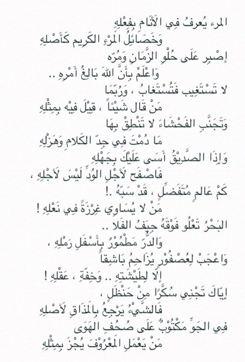 alhmdll76623832's tweet photo. من درر الشافعي رحمه الله: https://t.co/ELLBes3Zub