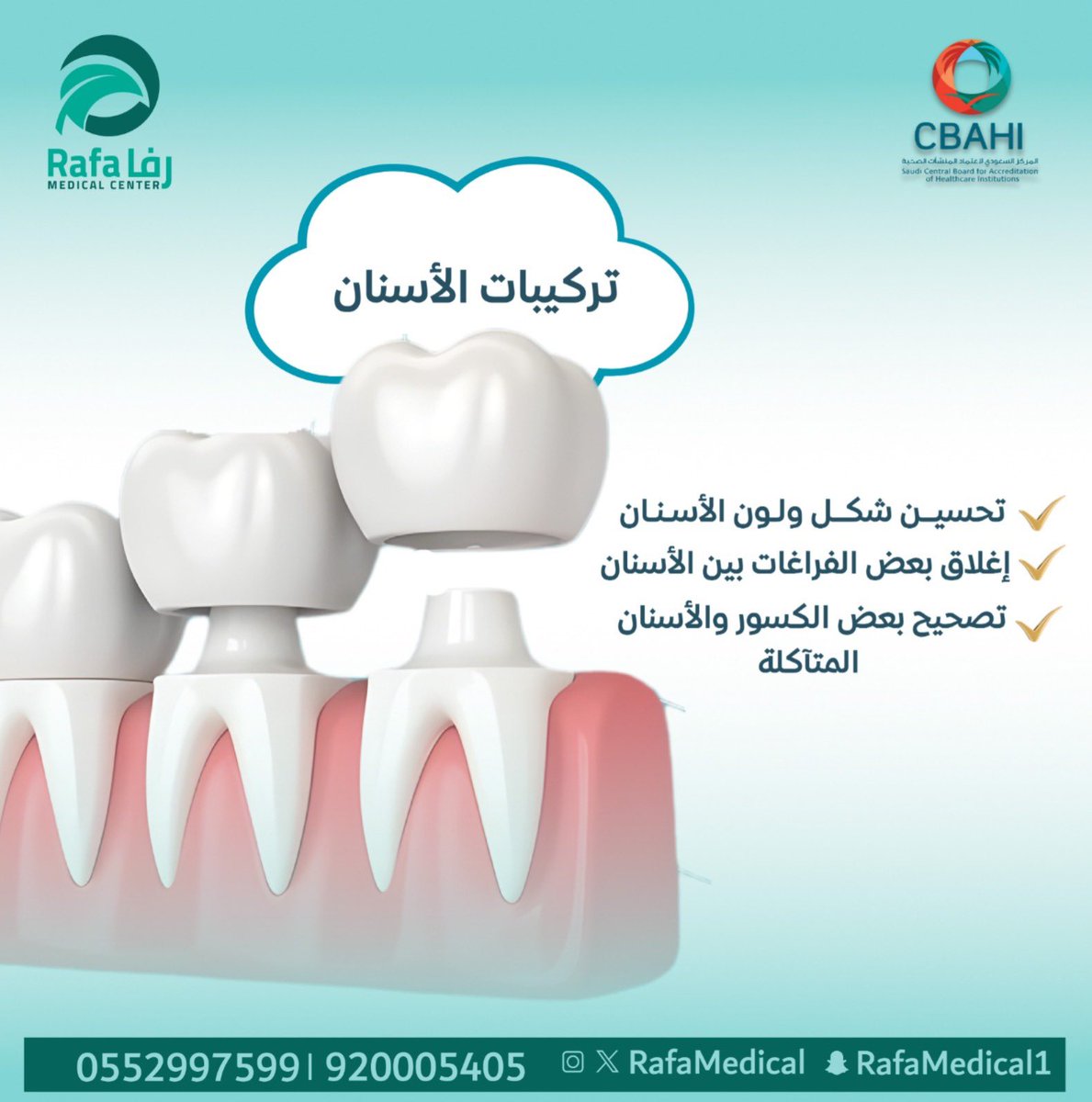 #مجمع #رفا #الطبي #طريق #الدمام #المونسيه #قرطبة #الرمال #اليرموك #خدمة#طوارئ_24_ساعة