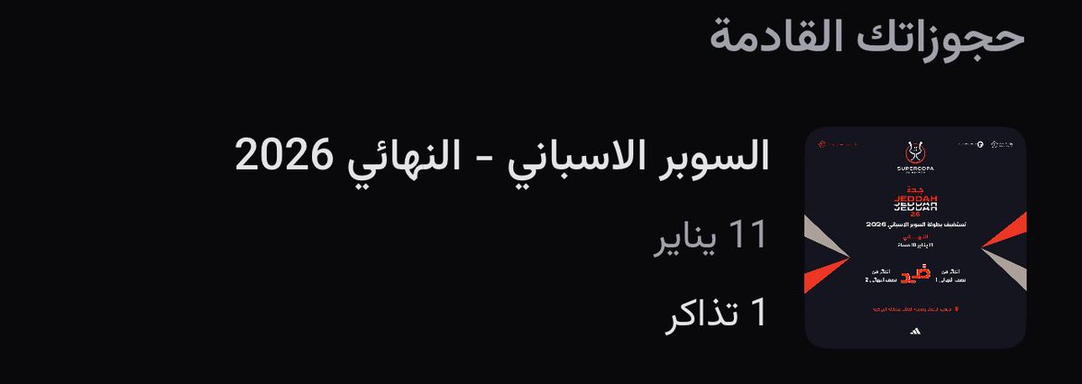 عبدالرحمن | تذاكر tweet media