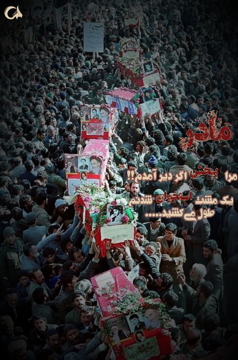 🌷۲۵ آبان ماه 
 تشییع بی‌نظیر ۳۷۰ شهید گلگون 

#سند_افتخار