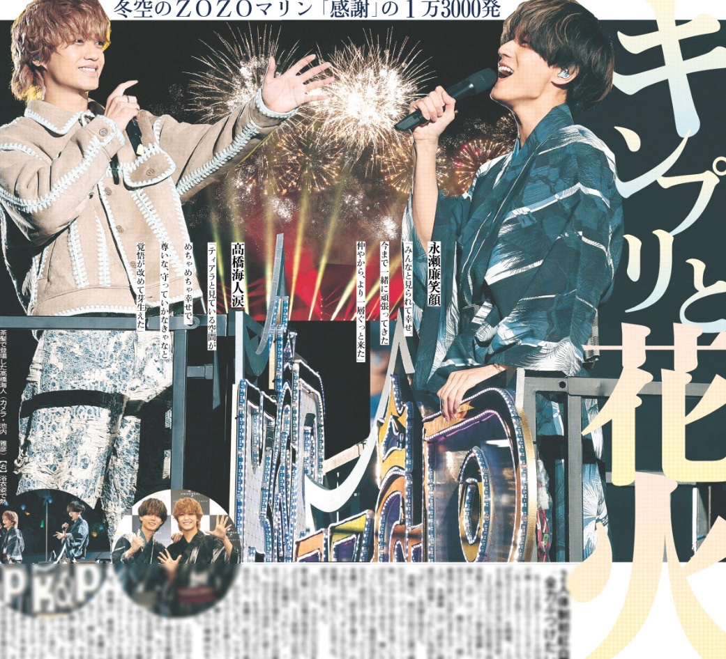 11/17付 #スポーツ報知 】 🎆今年も冬空のZOZOマリンで🎆 『 キ ン プ