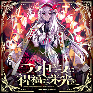maimaileaker's tweet photo. maimai DX CiRCLE will add ラストピースに祝福と栄光を https://t.co/SgURXnmAOi