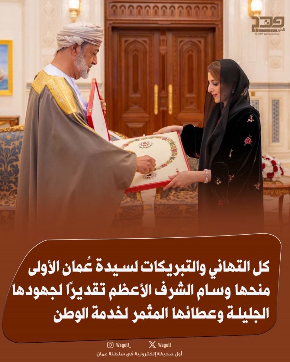 oman402's tweet photo. تستاهل السيدة الجليلة ام الوطن 
حفظها الله ورعاها 
وحفظ جلالة السلطان هيثم المعظم ورعاه https://t.co/f4bBZojDzt