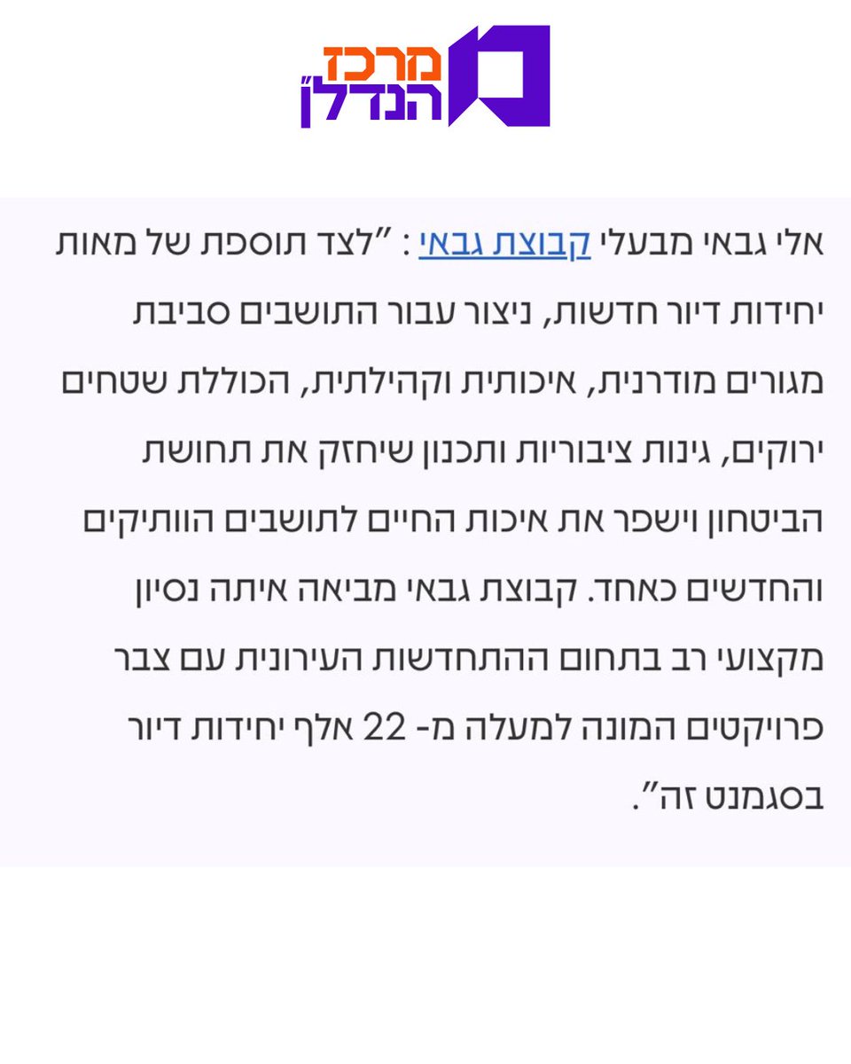 gabaygroup1's tweet photo. אנחנו שמחים לשתף אתכם במהלך משמעותי במיוחד עבור בת ים: קבוצת גבאי, יחד עם קבוצת MNG, יוצאות לדרך עם פרויקט פינוי־בינוי חדש במתחם יצחק שדה–בלפור. במקום 228 דירות ישנות יקומו כ-660 דירות חדשות, מהלך שיחזק את המרקם העירוני וישפר את איכות החיים של התושבים. https://t.co/puRb59KKK4