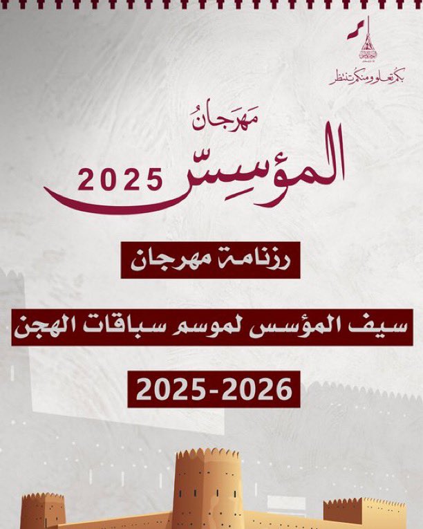 liveraytes's tweet photo. رزنامة مهرجان
سيف المؤسس لموسم سباقات الهجن 
2025 - 2026 https://t.co/5hoaMehvEK