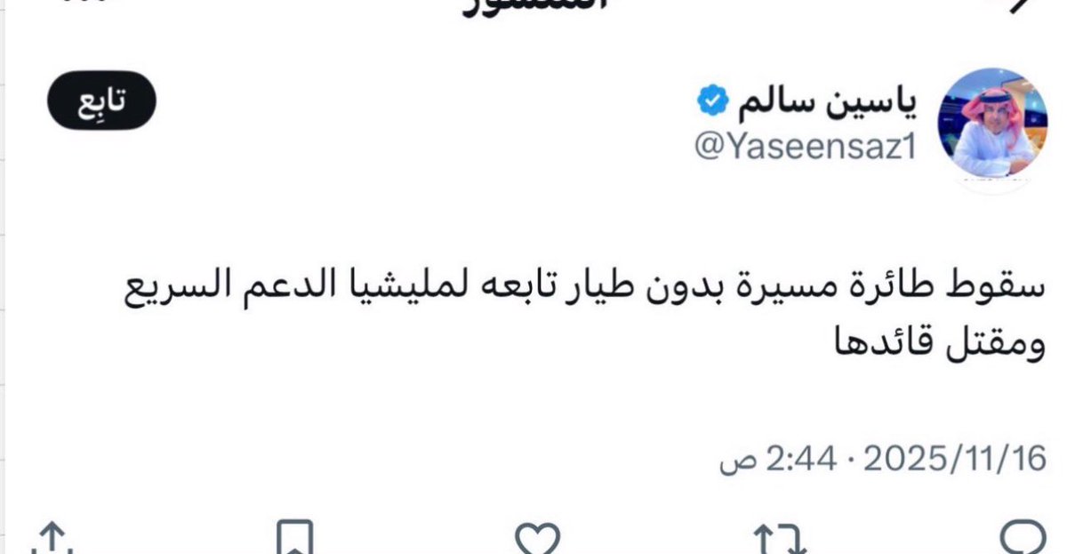 طائرة مسيرة بدون طيار .. فهمناها
بس .. مقتل قائدها !!!

أدفع يومين من عمري لأعرف ماذا تتعاطون 🤦🏻‍♂️
