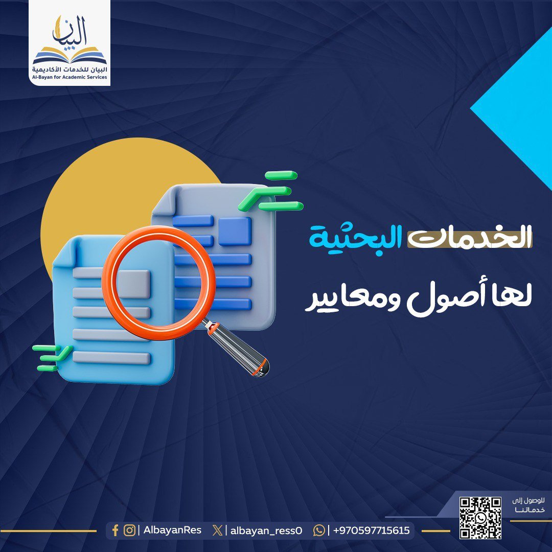 ✅| ثقتكم هي أساس استمراريتنا، حيثُ نسعى في مؤسسة البيان للتطوير الدائم في كافة الخدمات التي نقدمها لكم مع نخبة من الدكاترة والمختصين الأكفاء.

لا تترددوا في التواصل معنا لتحصلوا على المساعدة التي تستحقونها.

🔗wa.me/970597715615