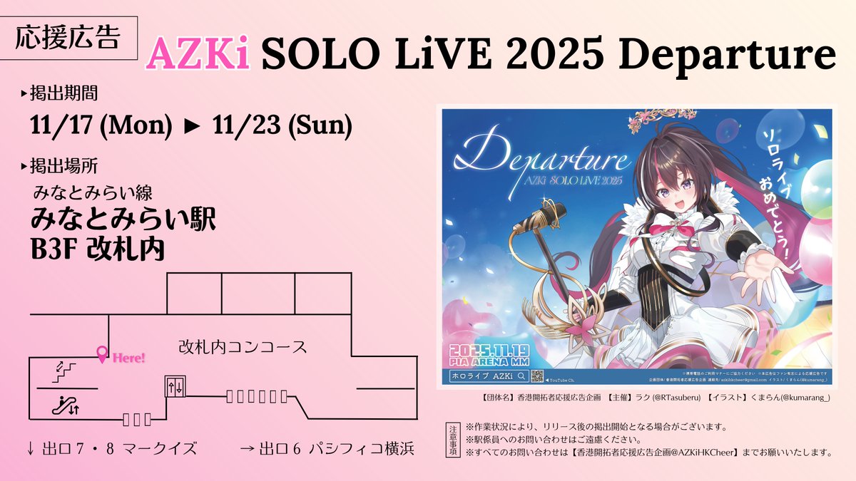 ✨🎤⚒ AZKi SOLO LiVE 2025 応援広告掲載のお知らせ