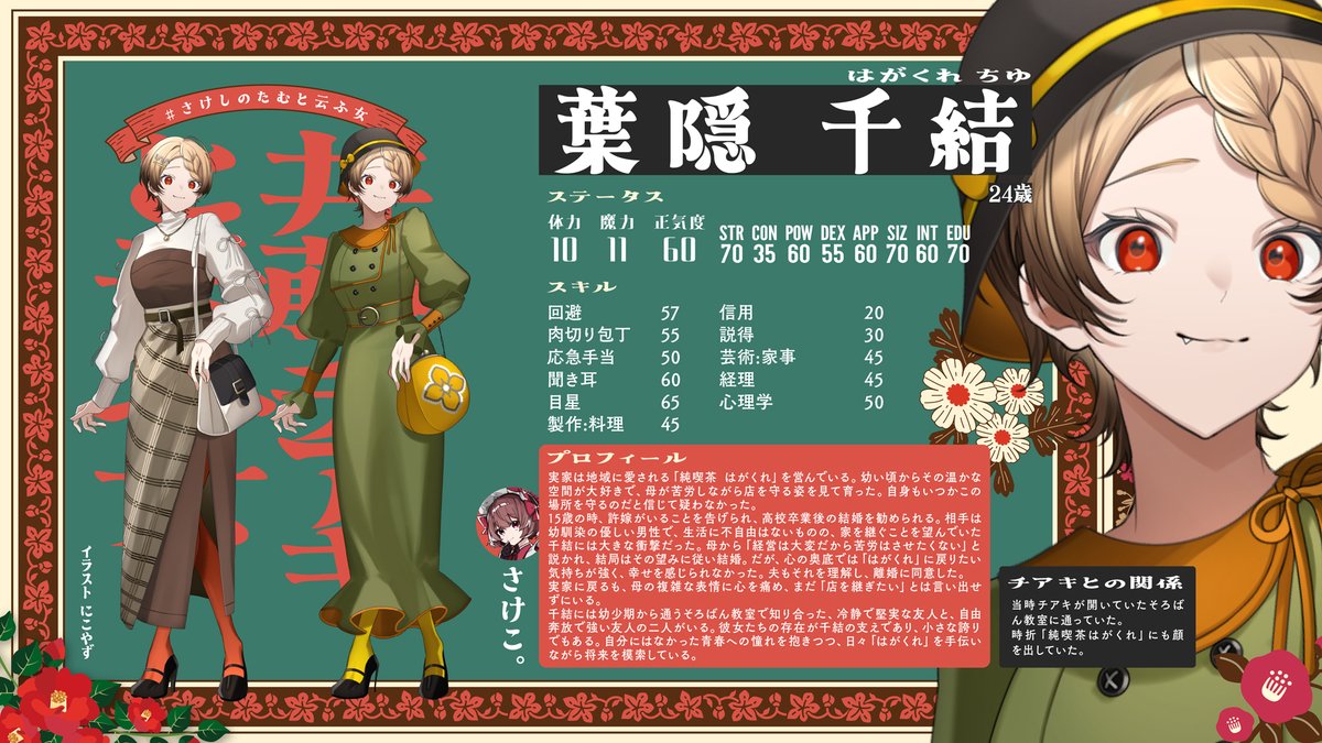 hiyoooooorin's tweet image. 【#さけしのたむと云ふ女 探索者】

■葉隠 千結（はがくれ ちゆ）
PL:さけこ。 @monyumotty 
■結城 理久(ゆうき りく)
PL:四宮伊織 @iori_shinomiya 
■勅使河原 桜(てしがわら さくら)
PL:棗いつき @itsukinatsume 

■絵:にこやず @25_yazu

本日 19時より前編開始▼
youtube.com/live/Ner_-4uSt…