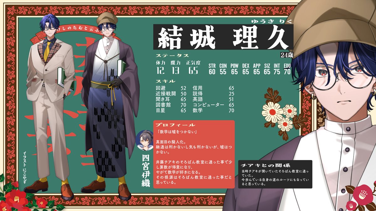 hiyoooooorin's tweet image. 【#さけしのたむと云ふ女 探索者】

■葉隠 千結（はがくれ ちゆ）
PL:さけこ。 @monyumotty 
■結城 理久(ゆうき りく)
PL:四宮伊織 @iori_shinomiya 
■勅使河原 桜(てしがわら さくら)
PL:棗いつき @itsukinatsume 

■絵:にこやず @25_yazu

本日 19時より前編開始▼
youtube.com/live/Ner_-4uSt…